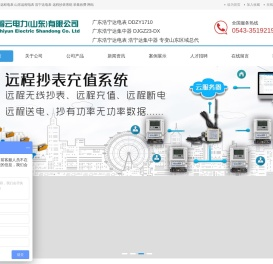 智云电力供电公司_远程电表_远程抄表_浩宁达电表 远程抄表系统