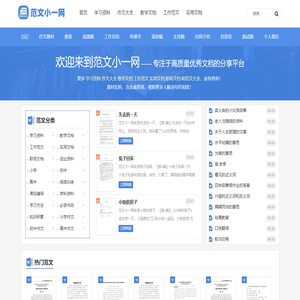 范文小一网 - 论文范文！