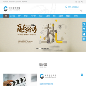 宣传片制作公司-企业宣传片制作公司-企业宣传片拍摄公司-企业宣传片公司-企业宣传片制作公司-企业专题片制作-企业专题片-安徽视频制作公司-宣传片拍摄公司-光影盛世影视传媒-安徽宣传片作公司-安徽影视公司-安徽宣传片制作公司-合肥宣传片拍摄-宣传片拍摄-六安宣传片制作公司-光影盛世传媒