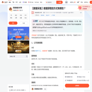 【数据采集】数据获取的方式有哪些？-CSDN博客
