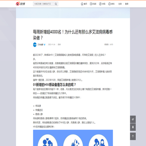 每周新增超4000名！为什么还有那么多艾滋病病毒感染者？