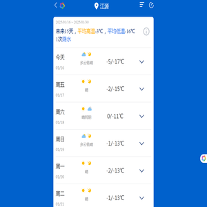 【江源天气预报15天_江源天气预报15天查询】-中国天气网