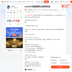 youtube下载的视频怎么保存到本地_idm怎么下载油管视频-CSDN博客