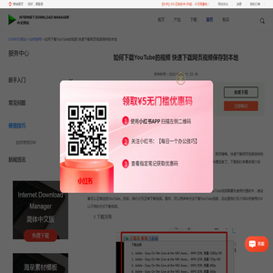 如何下载YouTube的视频 快速下载网页视频保存到本地-IDM中文网站