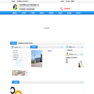 南京霍勒自动化设备有限公司 - 首页