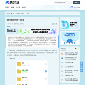 百度网盘磁力链接下载教程 - 国内VPS - 云服务器