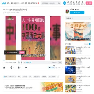 2022年12月31日历史上的今天大事记_哔哩哔哩_bilibili