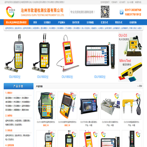 测厚仪_硬度计_探伤仪_粘度计_生产厂家_沧州欧谱