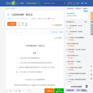 “人民日报抖音号”资料汇总 - 豆丁网