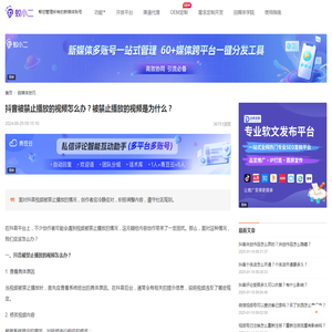 抖音被禁止播放的视频怎么办？被禁止播放的视频是为什么？-蚁小二