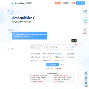 AcademicIdeas - 学境思源AI初稿写作