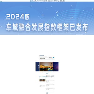 车城融合发展指数
