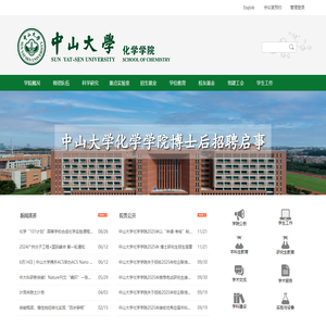 首页 | 中山大学化学学院