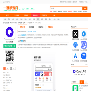 quark夸克下载-quark浏览器下载v7.5.1.691 安卓版-100手游网