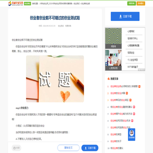 创业者创业前不可错过的创业测试题