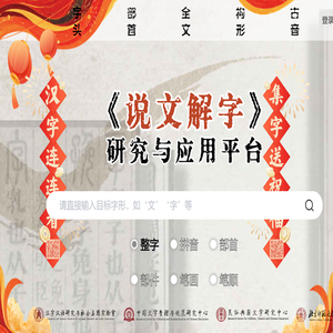 数字化《说文解字》