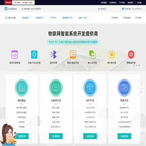 上海网站制作公司-小程序开发-APP开发-智能硬件开发-小视角(大视野)