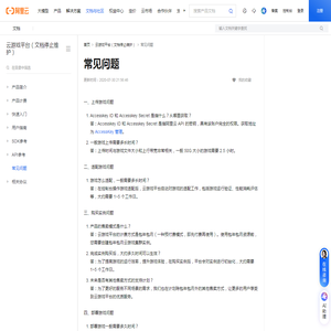 云游戏平台有哪些常见问题_云游戏平台（文档停止维护）-阿里云帮助中心