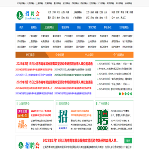 大学生招聘会_2025年全国招聘会大全_应届生校园求职_大学生招聘会网