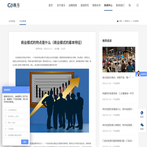 商业模式的特点是什么（商业模式的基本特征）-逸马连锁产业集团