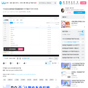 11月22日百度网盘不限速最新脚本 可下载多个文件 文件夹_哔哩哔哩_bilibili