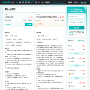 「职位对比」永达传媒 资源整合专员怎么样 - BOSS直聘