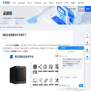 微信企业网盘文件下载不了 - 赛凡智云