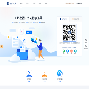 115生活(曾用名“115网盘”)_个人数字工具
