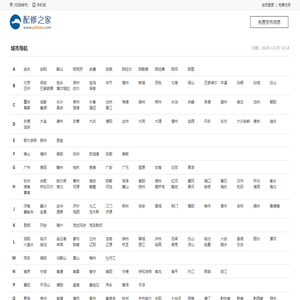 【配修网】空调维修信息平台_免费发布家电维修信息