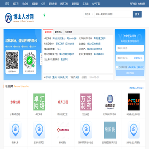 博山人才网_博山信息港最新招聘信息_博山求职找工作