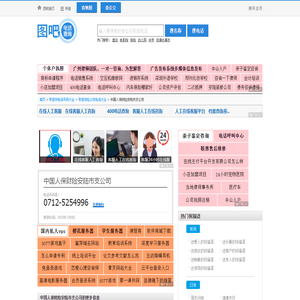 中国人保财险安陆市支公司电话,中国人保财险安陆市支公司电话多少_图吧电话查询