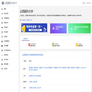 山西医科大学研究生招生信息网-研招网