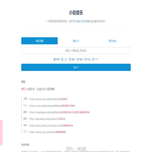 小白音乐 - 多站合一音乐搜索