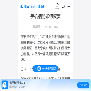 手机相册如何恢复-太平洋IT百科手机版