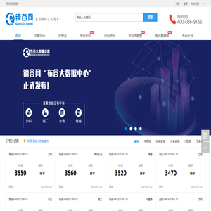 钢谷网_全流程第三方钢铁电商