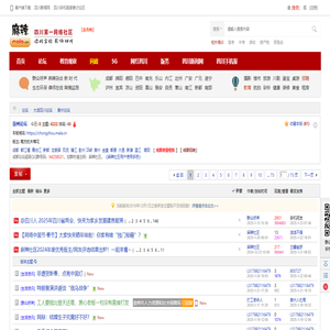崇州论坛 麻辣社区-四川第一网络社区