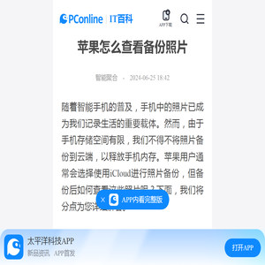 苹果怎么查看备份照片-太平洋IT百科手机版