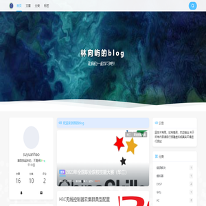 林向屿的blog|让我们来一起学习吧！