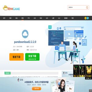 pandownload2.2.2.0下载-pandownload2.2.2.0最新版下载_3DM软件