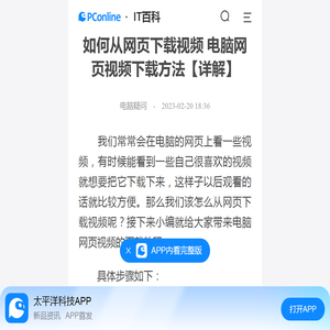 如何从网页下载视频 电脑网页视频下载方法【详解】-太平洋IT百科手机版