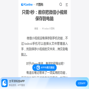 只需5秒：教你把微信小视频保存到电脑-太平洋IT百科手机版