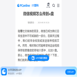 微信视频怎么传到u盘-太平洋IT百科手机版