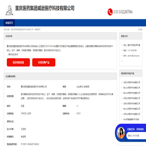重庆医药集团威逊医疗科技有限公司