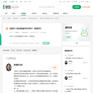 无抵押个人创业贷款最多可以贷多少，时间有多久--在线法律咨询|律图
