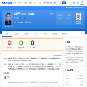 【朱洪平】北大口腔医院 - 口腔颌面外科 - 医生门诊时间 - 预约挂号 - 在线问诊 - 好大夫在线