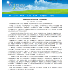 其实资源就在你身边——浅谈社工如何链接资源？