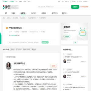 学生贷款买房可以吗--在线法律咨询|律图
