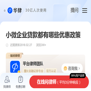 小微企业贷款都有哪些优惠政策-贷款逾期|华律办事直通车