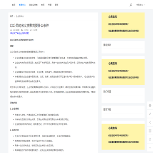 以公司的名义贷款需要什么条件 - 小果数科