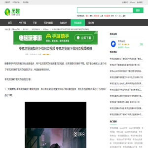 夸克浏览器如何下载网页视频 夸克浏览器下载网页视频教程_历趣